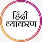 Advertising in Telegram. Telegram Channel logo "UPPCS , RO/ARO, UPP, ,UPSSSC , SSC GD हिंदी 2024 - 25" Advertising in Telegram. Telegram Channel logo @Hindi_Vyakaran_1