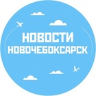 Размещение интеграции в Telegram. Логотип Телеграм канала "Новости Новочебоксарск" Размещение интеграции в Telegram. Логотип Телеграм канала @n4k_021