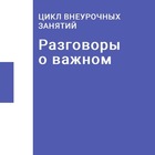Размещение интеграции в Telegram. Логотип Телеграм канала "Разговоры о важном" Размещение интеграции в Telegram. Логотип Телеграм канала @razgovoru_o_vazhnom