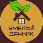 Размещение интеграции в Telegram. Логотип Телеграм канала "Умелый дачник | Полезные советы" Размещение интеграции в Telegram. Логотип Телеграм канала Умелый дачник | Полезные советы