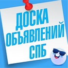 Размещение интеграции в Telegram. Логотип Телеграм канала "Объявления Санкт-Петербург | Работа СПБ | Барахолка | Услуги" Размещение интеграции в Telegram. Логотип Телеграм канала @adspbchat