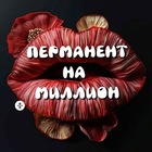 Размещение интеграции в Telegram. Логотип Телеграм канала @permanent02