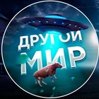 Размещение интеграции в Telegram. Логотип Телеграм канала "ДРУГОЙ МИР" Размещение интеграции в Telegram. Логотип Телеграм канала ДРУГОЙ МИР