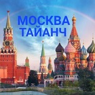 Размещение интеграции в Telegram. Логотип Телеграм канала @tayanchmoskva_m