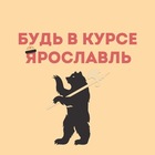 Размещение интеграции в Telegram. Логотип Телеграм канала "Будь в курсе | Ярославль" Размещение интеграции в Telegram. Логотип Телеграм канала @v_kurse_yaroslavl