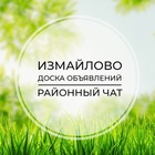 Размещение интеграции в Telegram. Логотип Телеграм канала "Измайлово | Доска объявлений | Классифайд чат | Гольяново | Метрогородок | Восточный | ВАО" Размещение интеграции в Telegram. Логотип Телеграм канала @izmailowo_chat