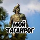 Размещение интеграции в Telegram. Логотип Телеграм канала "Мой Таганрог" Размещение интеграции в Telegram. Логотип Телеграм канала @moi_taganrog