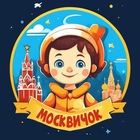 Размещение интеграции в Telegram. Логотип Телеграм канала "Москвичок 👧👦 | Куда сходить с ребенком в Москве" Размещение интеграции в Telegram. Логотип Телеграм канала Москвичок 👧👦 | Куда сходить с ребенком в Москве