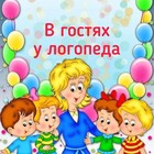 Размещение интеграции в Telegram. Логотип Телеграм канала @dom_logopedii