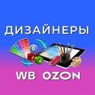 Размещение интеграции в Telegram. Логотип Телеграм канала "Дизайнеры WB | Ozon" Размещение интеграции в Telegram. Логотип Телеграм канала @infografika_fotki