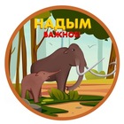 Размещение интеграции в Telegram. Логотип Телеграм канала "Надым. Важное!" Размещение интеграции в Telegram. Логотип Телеграм канала @nadym_vazhnoe