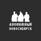 Размещение интеграции в Telegram. Логотип Телеграм канала "Анонимный Новосибирск" Размещение интеграции в Telegram. Логотип Телеграм канала Анонимный Новосибирск