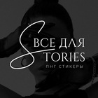 Размещение интеграции в Telegram. Логотип Телеграм канала "ВСЕ ДЛЯ STORIES • PNG СТИКЕРЫ" Размещение интеграции в Telegram. Логотип Телеграм канала @dipeache