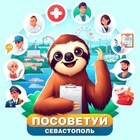 Размещение интеграции в Telegram. Логотип Телеграм канала "Посоветуй, Севастополь!" Размещение интеграции в Telegram. Логотип Телеграм канала @sovetsevastopol