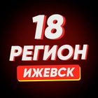 Размещение интеграции в Telegram. Логотип Телеграм канала "Ижевск | Регион-18" Размещение интеграции в Telegram. Логотип Телеграм канала @izhregion