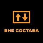 Размещение интеграции в Telegram. Логотип Телеграм канала "ВНЕ СОСТАВА" Размещение интеграции в Telegram. Логотип Телеграм канала @vnesostava