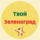 Размещение интеграции в Telegram. Логотип Телеграм канала @Zelenograd_yours
