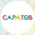 Размещение интеграции в Telegram. Логотип Телеграм канала @citysaratov