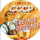 Размещение интеграции в Telegram. Логотип Телеграм канала "🚩СВЕТЛОЕ прошлое CCCР" Размещение интеграции в Telegram. Логотип Телеграм канала @svetloe_SSSR
