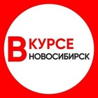 Размещение интеграции в Telegram. Логотип Телеграм канала @nsk_vkurse
