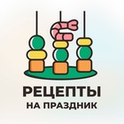Размещение интеграции в Telegram. Логотип Телеграм канала "Рецепты на праздник" Размещение интеграции в Telegram. Логотип Телеграм канала Рецепты на праздник