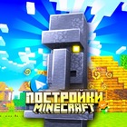 Размещение интеграции в Telegram. Логотип Телеграм канала "Майнкрафт |Постройки|" Размещение интеграции в Telegram. Логотип Телеграм канала @MC_Building
