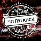 Размещение интеграции в Telegram. Логотип Телеграм канала "Чп Луганск" Размещение интеграции в Telegram. Логотип Телеграм канала Чп Луганск