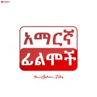 Advertising in Telegram. Telegram Channel logo "Amharic Films" Advertising in Telegram. Telegram Channel logo @Amharic_Films_Group
