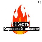 Размещение интеграции в Telegram. Логотип Телеграм канала "Жесть Кировской области" Размещение интеграции в Telegram. Логотип Телеграм канала Жесть Кировской области