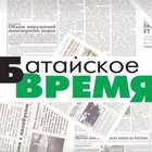 Размещение интеграции в Telegram. Логотип Телеграм канала "Батайское время" Размещение интеграции в Telegram. Логотип Телеграм канала @batayskoe_vremya