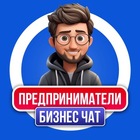 Размещение интеграции в Telegram. Логотип Телеграм канала "БИЗНЕС-ЧАТ | ПРЕДПРИНИМАТЕЛИ" Размещение интеграции в Telegram. Логотип Телеграм канала @BiZZZNES_CHAT