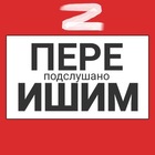 Размещение интеграции в Telegram. Логотип Телеграм канала "Ишим пере Подслушано" Размещение интеграции в Telegram. Логотип Телеграм канала @pereIshim
