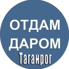 Размещение интеграции в Telegram. Логотип Телеграм канала "Отдам даром | Барахолка Таганрог" Размещение интеграции в Telegram. Логотип Телеграм канала @TaganrogDarom