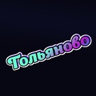 Размещение интеграции в Telegram. Логотип Телеграм канала "Гольяново | Москва" Размещение интеграции в Telegram. Логотип Телеграм канала @golyanovotut