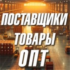 Размещение интеграции в Telegram. Логотип Телеграм канала "Поставщики | Товары Опт" Размещение интеграции в Telegram. Логотип Телеграм канала @adsmpsup