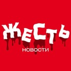 Размещение интеграции в Telegram. Логотип Телеграм канала "ЖЕСТЬ НОВОСТИ ТОПОР" Размещение интеграции в Telegram. Логотип Телеграм канала ЖЕСТЬ НОВОСТИ ТОПОР