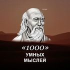Размещение интеграции в Telegram. Логотип Телеграм канала "1000 умных мыслей" Размещение интеграции в Telegram. Логотип Телеграм канала 1000 умных мыслей