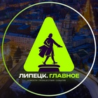 Размещение интеграции в Telegram. Логотип Телеграм канала "Липецк. Главное!" Размещение интеграции в Telegram. Логотип Телеграм канала @lipetskmain