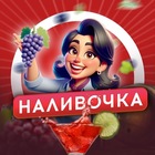 Размещение интеграции в Telegram. Логотип Телеграм канала "Наливочка" Размещение интеграции в Telegram. Логотип Телеграм канала Наливочка