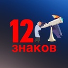 Размещение интеграции в Telegram. Логотип Телеграм канала "Гороскоп "12 Знаков"" Размещение интеграции в Telegram. Логотип Телеграм канала @Goro_12_Znakov
