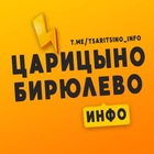 Размещение интеграции в Telegram. Логотип Телеграм канала "Царицыно | Бирюлево Инфо ❤️ Москва" Размещение интеграции в Telegram. Логотип Телеграм канала @tsaritsino_info