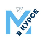 Размещение интеграции в Telegram. Логотип Телеграм канала "Москва в Курсе! Куда сходить в столице" Размещение интеграции в Telegram. Логотип Телеграм канала Москва в Курсе! Куда сходить в столице