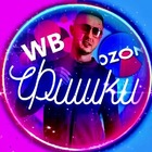 Размещение интеграции в Telegram. Логотип Телеграм канала "ФИШКИ Wb Ozon | Бизнес Чат" Размещение интеграции в Telegram. Логотип Телеграм канала @fishki_bizneschat