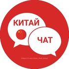 Размещение интеграции в Telegram. Логотип Телеграм канала "Китай Чат | Форум" Размещение интеграции в Telegram. Логотип Телеграм канала @china_chat_kitay