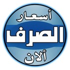 Advertising in Telegram. Telegram Channel logo "أسعار الصرف ألان ( المجموعة )" Advertising in Telegram. Telegram Channel logo @Exchange_ye