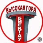 Размещение интеграции в Telegram. Логотип Телеграм канала "Высокая Гора - Казань - Татарстан" Размещение интеграции в Telegram. Логотип Телеграм канала @biektay_vgora
