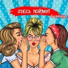 Размещение интеграции в Telegram. Логотип Телеграм канала "ЗДЕСЬ ПОЙМУТ / БАРНАУЛ" Размещение интеграции в Telegram. Логотип Телеграм канала @moubarnayl