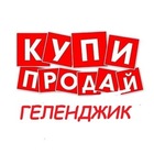 Размещение интеграции в Telegram. Логотип Телеграм канала 4️⃣7️⃣9️⃣ Купи Продай ГЕЛЕНДЖИК