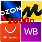 Размещение интеграции в Telegram. Логотип Телеграм канала "Товары до 1000 рублей на Ozon|WB|AliExpress" Размещение интеграции в Telegram. Логотип Телеграм канала @do1000P
