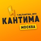 Размещение интеграции в Telegram. Логотип Телеграм канала "Кантима | Царицыно Инфо ❤️ Москва" Размещение интеграции в Telegram. Логотип Телеграм канала @kantima_info